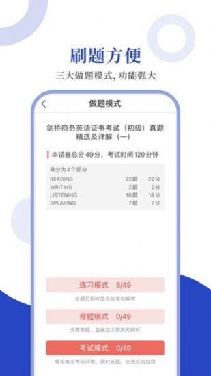 商务英语BEC官方app下载