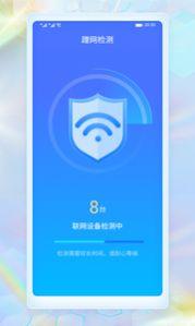 WiFi畅连神器app官方版