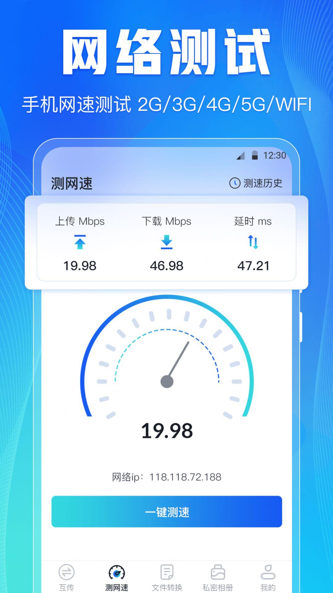 手机互传文件传输app最新版