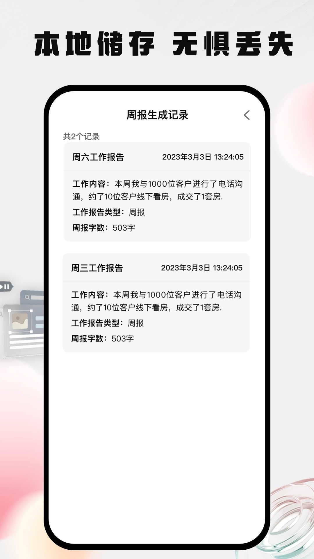 周报生成器佳投APP官方下载