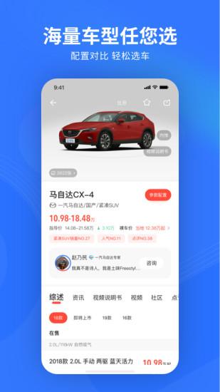 易车app新版官方下载最新版