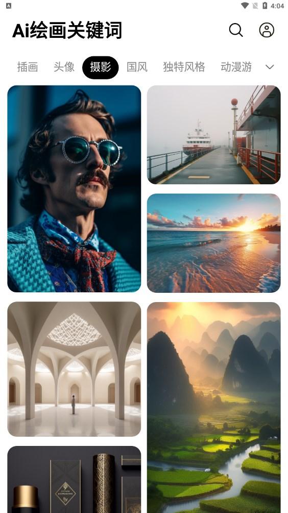 Ai绘画关键词app官方版