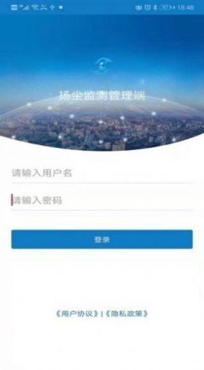 扬尘监测管理端app最新版版