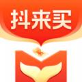 抖来买用平台电商app最新版