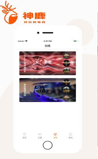 神鹿电竞APP官方手机版