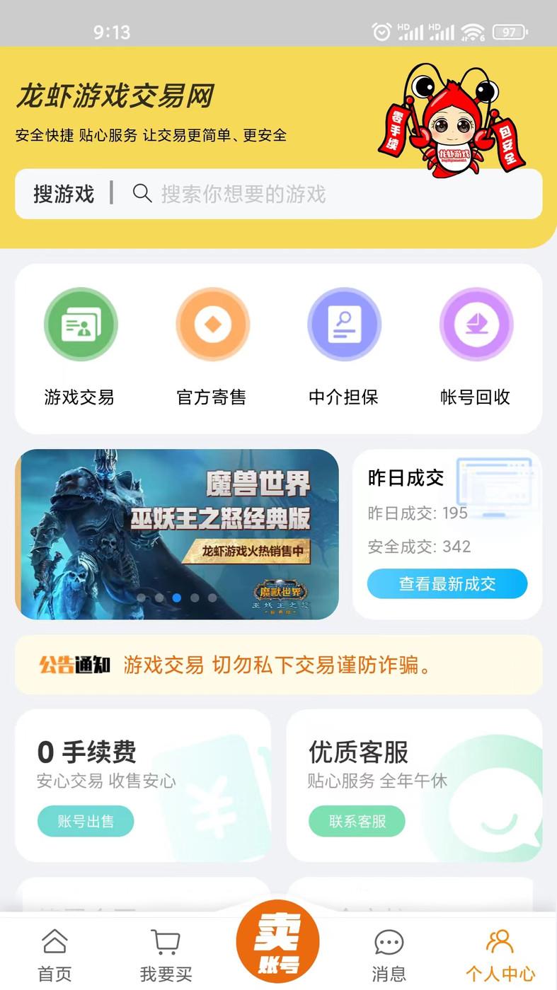 龙虾游戏交易平台账号交易APP官方版