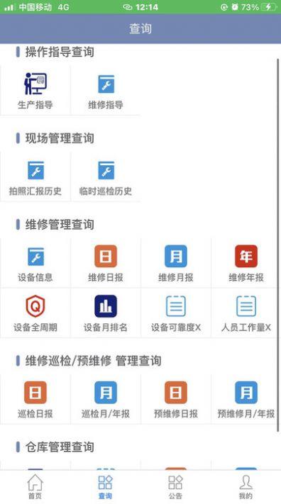 智慧维修app手机版