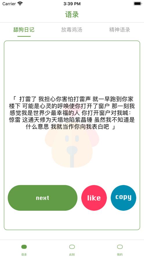 语录说APP手机版正版