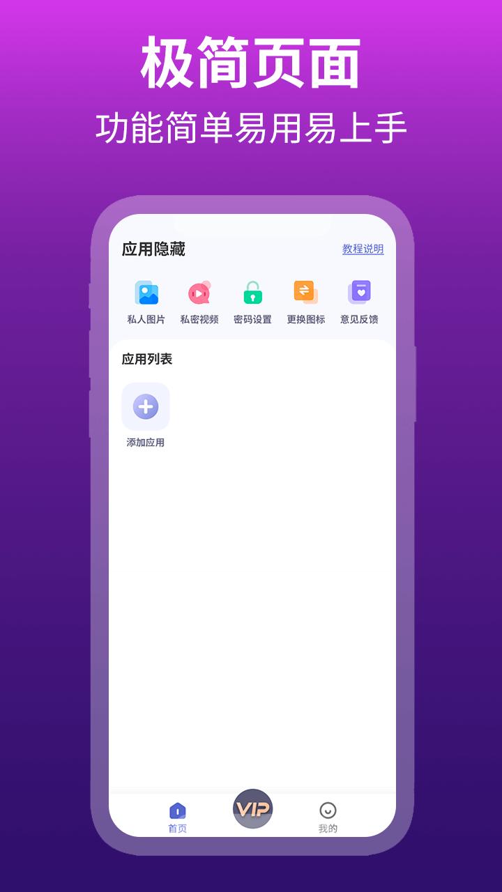 私密应用隐藏专家APP官方版