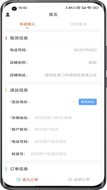 洪洪送商户端APP官方下载