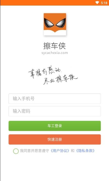 擦车侠车工端APP官方下载