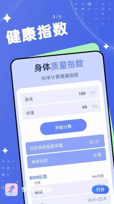 雪雪如意走路APP最新版