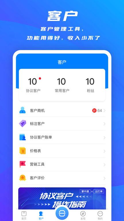 中通快递掌中通app官方下载最新版