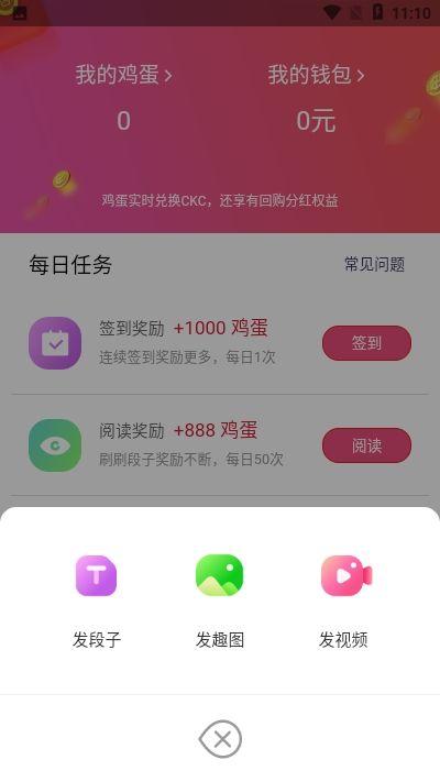 滑滑鸡社区APP分红版