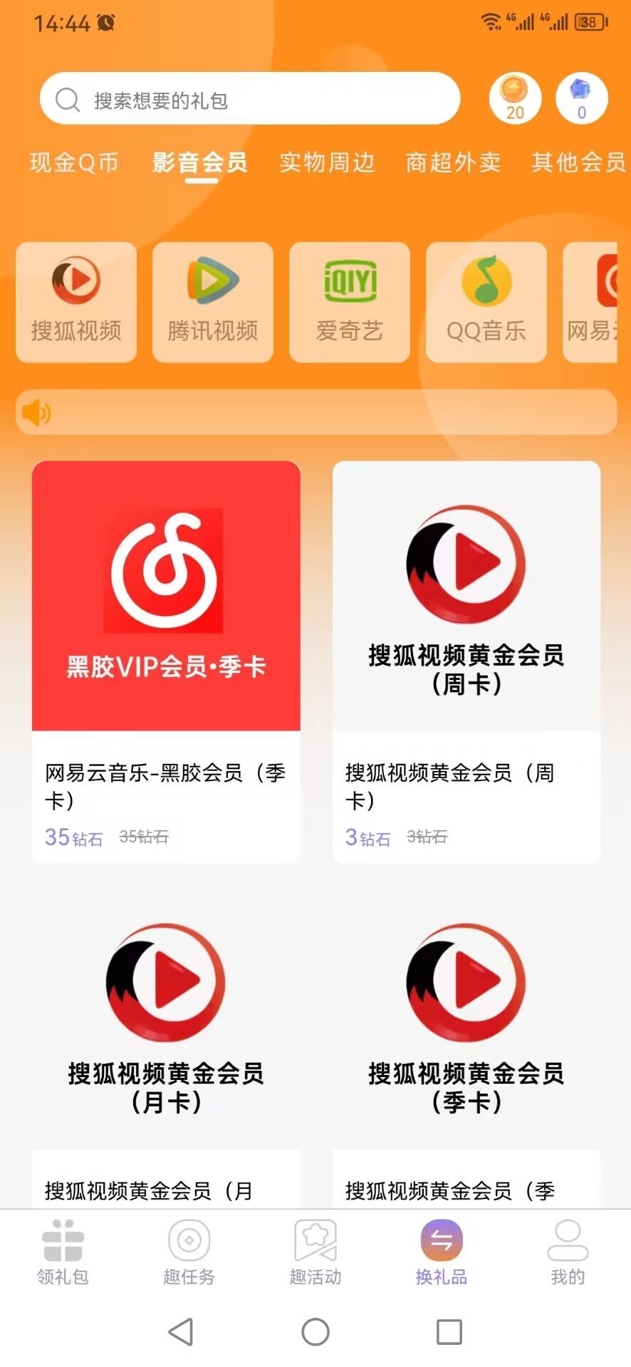 闲游福利盒软件APP官方版