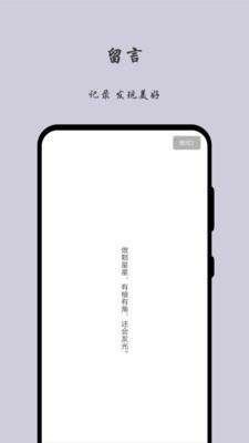 留言日记APP手机版