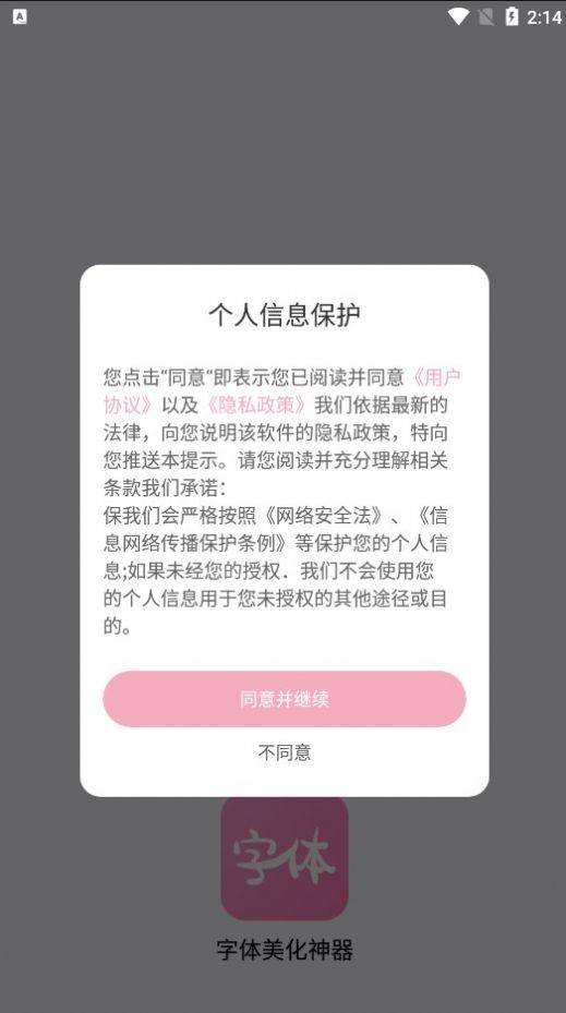 字体美化神器app免费下载最新版