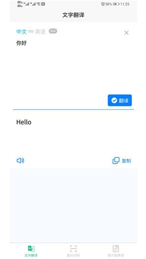 智能拍照翻译语音翻译软件APP官网下载
