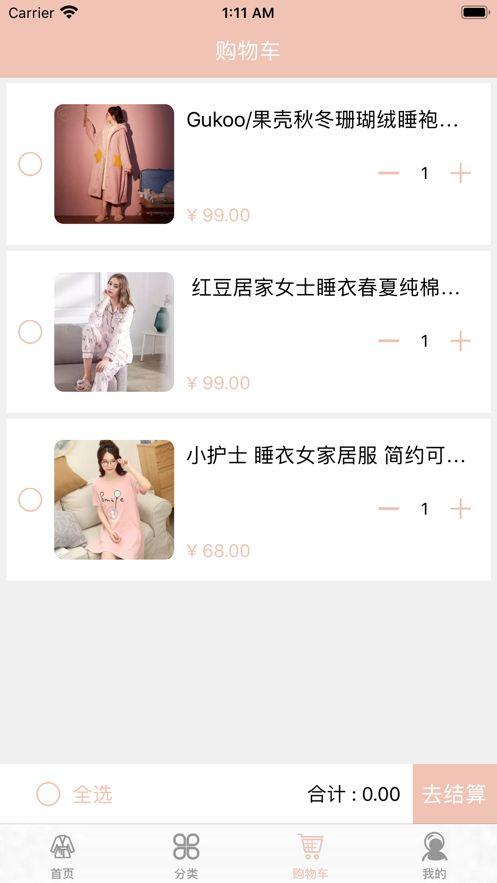 杉杉睡装平台软件APP