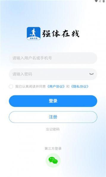 强体在线小程序app下载安装