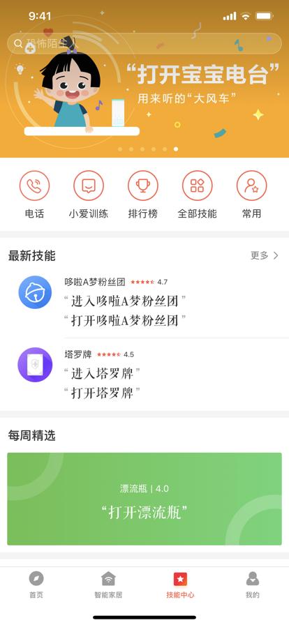 小爱音箱app安卓版最新版