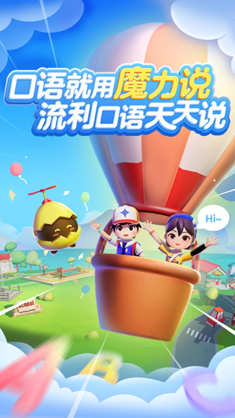 有道魔力说英语口语APP最新版