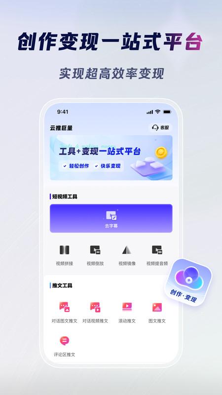 云推巨量app