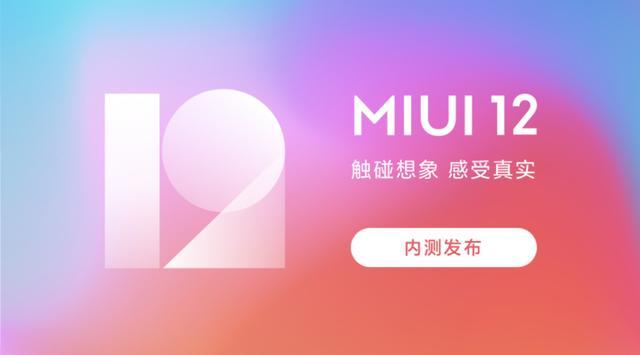 小米11 MIUI12.5开发版内测安装包升级