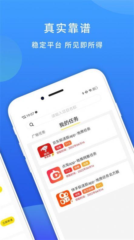 地推帮兼职APP下载官方版