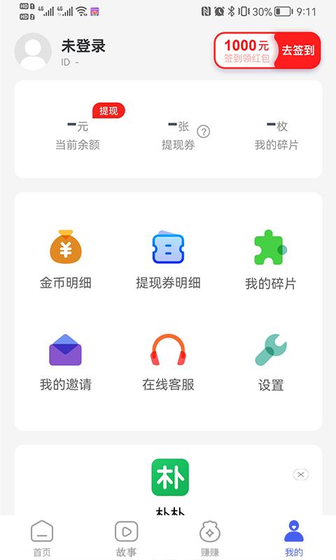 口袋步数Pro走路app红包版