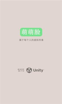 萌萌脸捏脸工具app官方版