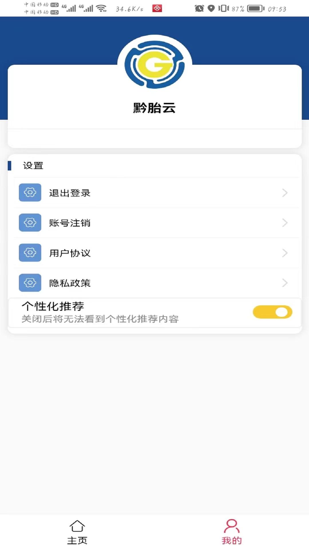 贵州轮胎门店管理APP软件最新版