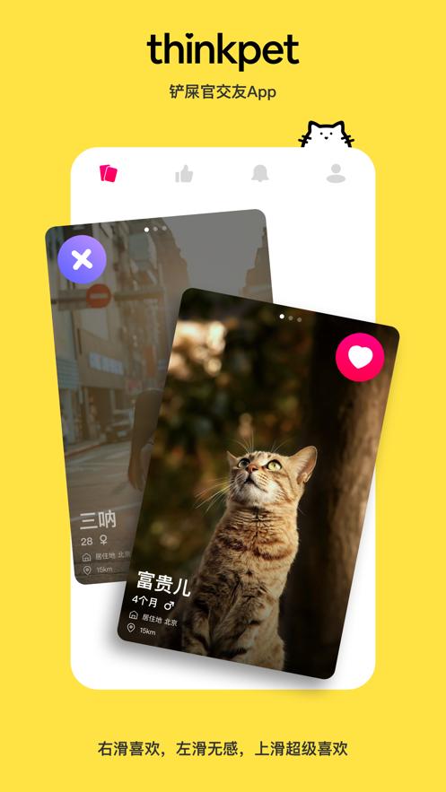 thinkpet社区APP官方版