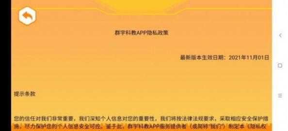 群宇科教编程学习APP客户端