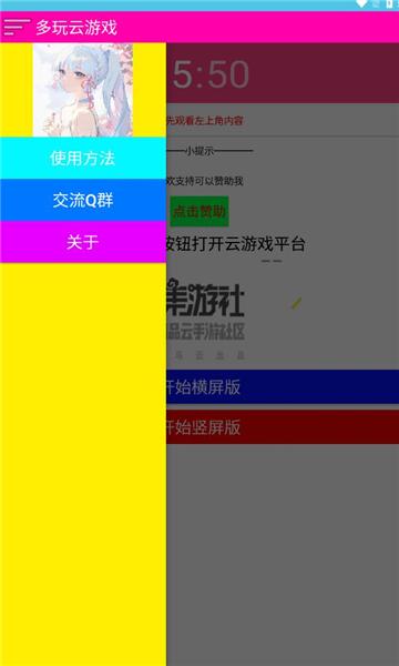 多玩云游戏app最新版