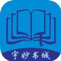 宇妙书城掌上看书app最新版