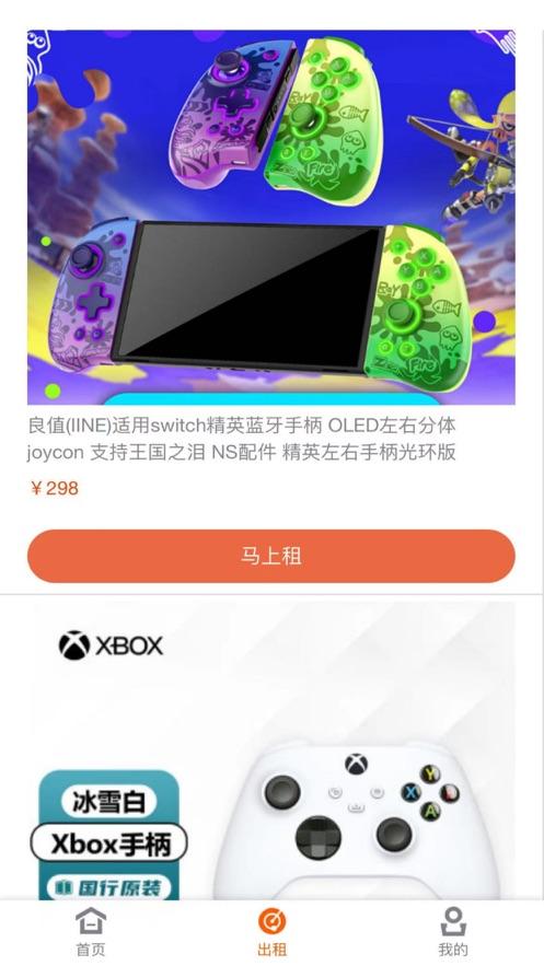 周边租G官方版app