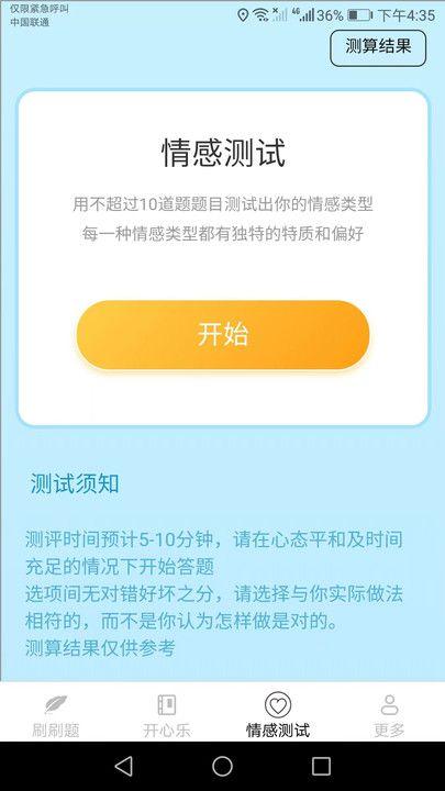 清风刷刷乐趣味答题APP最新版