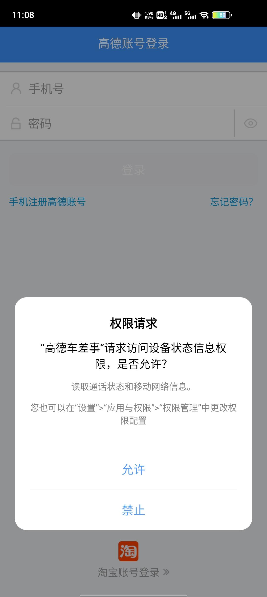 高德车差事2024最新app下载7.4.0版本