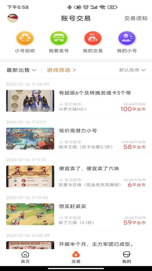 黑铁0.1折手游软件官方版