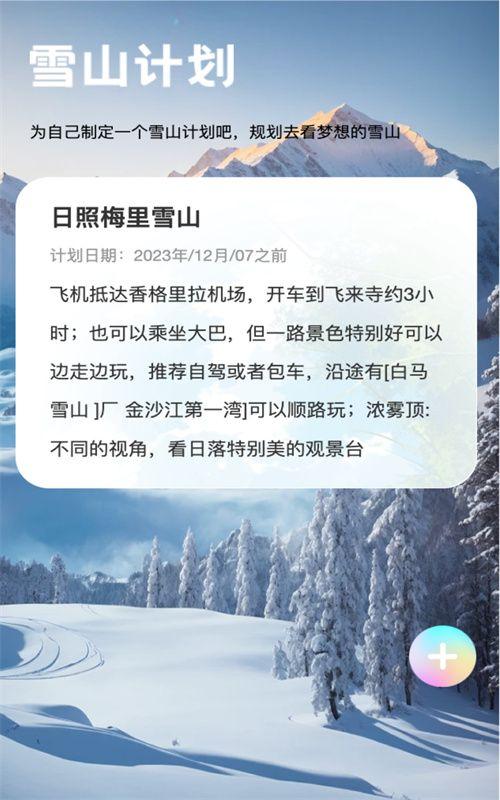 雪山WiFi APP官方版