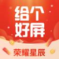 给个好屏app红包版