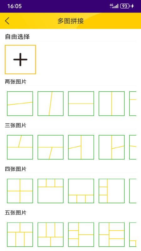 宫格图片拼接软件最新版