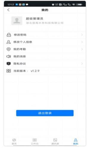 智慧工程管理平台系统app最新版