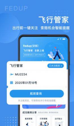 Fedup受够了APP官方最新版下载2024