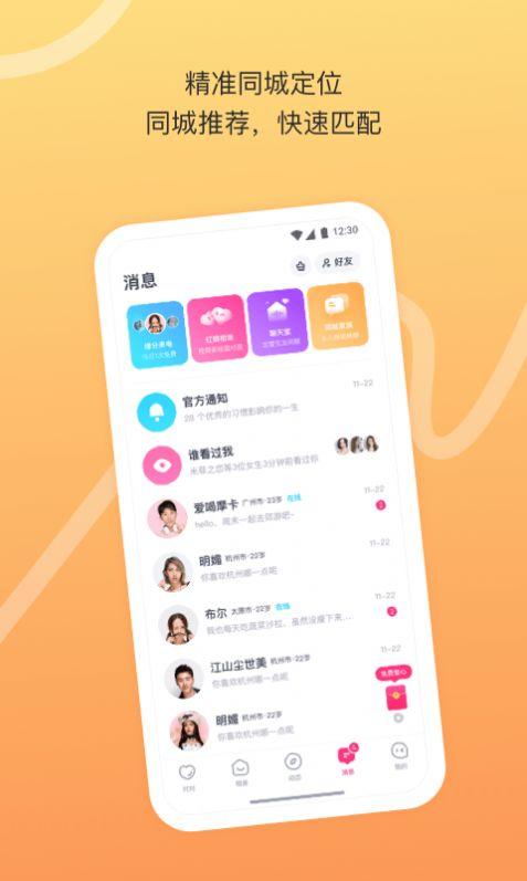 友秘密聊天小程序官方app