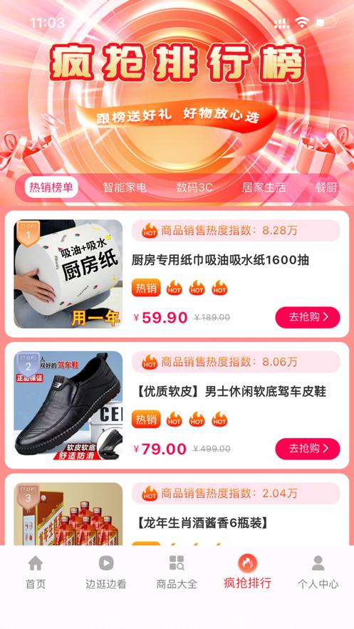 惠购严选pro最新版app