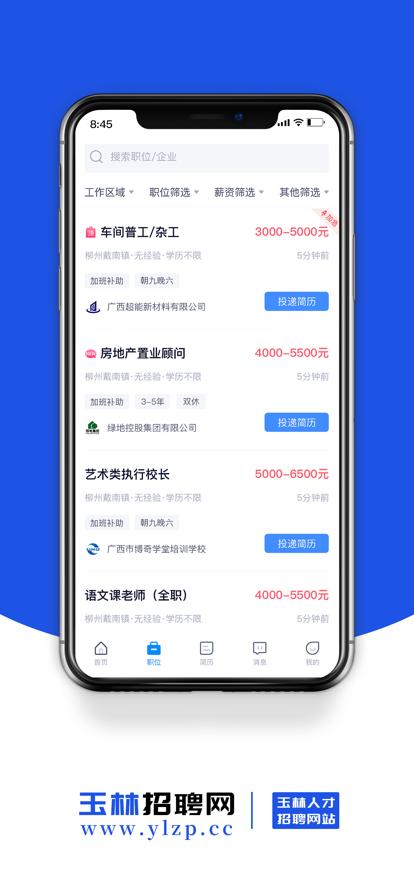 玉林招聘网找工作APP客户端下载