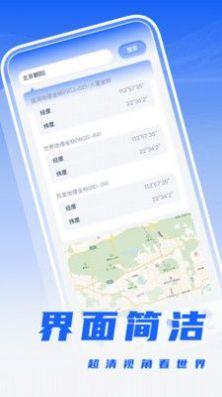 经纬度转换APP安卓版