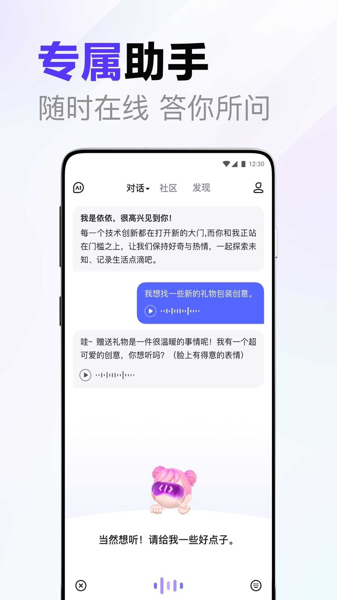 文心一言智能Ai软件APP官方版